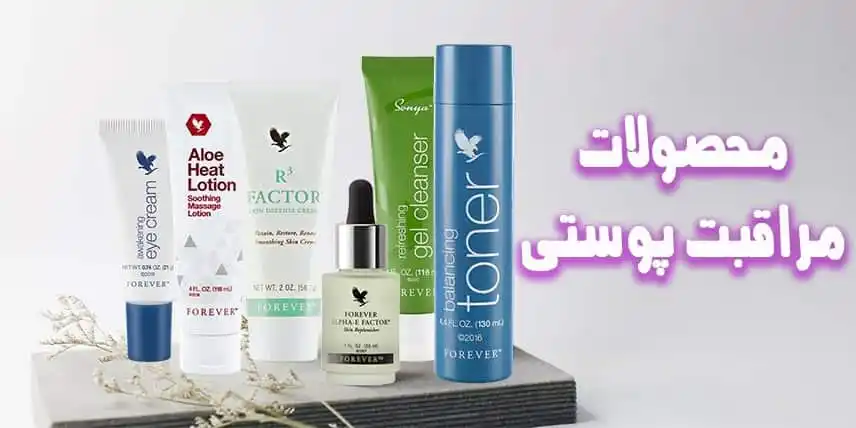 تمام محصولات مراقبت پوستی